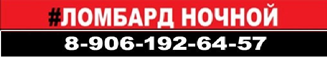 Магазин Ночной Номер Телефона